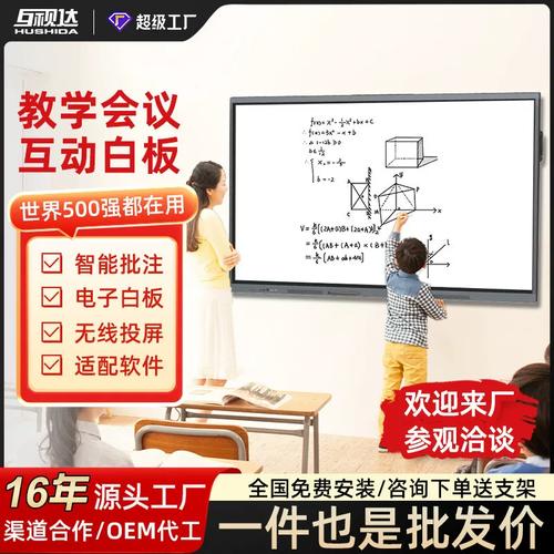 互视达教学会议平板一体机幼儿园培训交互式电子白板多媒体触摸屏