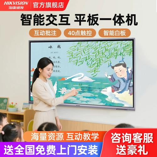 海康威视教学学习平板交互式智能电子白板多媒体黑板